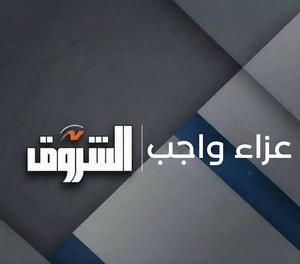 عزاء واجب || مؤسسة الشروق تنعى اللواء كمال مدبولي والد رئيس الوزراء 